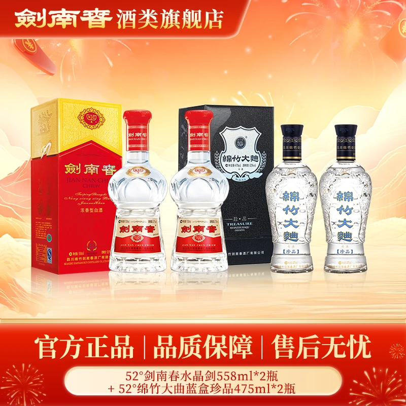 剑南春剑南春水晶剑558ml  浓香型 纯粮酒52度