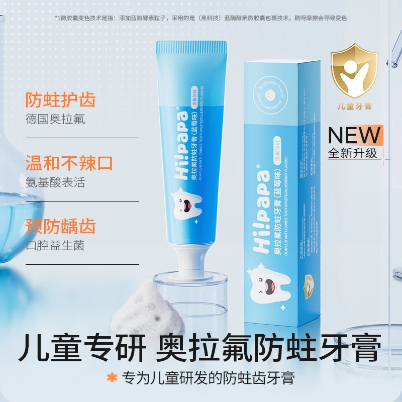 海龟爸爸奥拉氟儿童防蛀牙膏 科学标准含氟蓝莓味温和不辣口FX