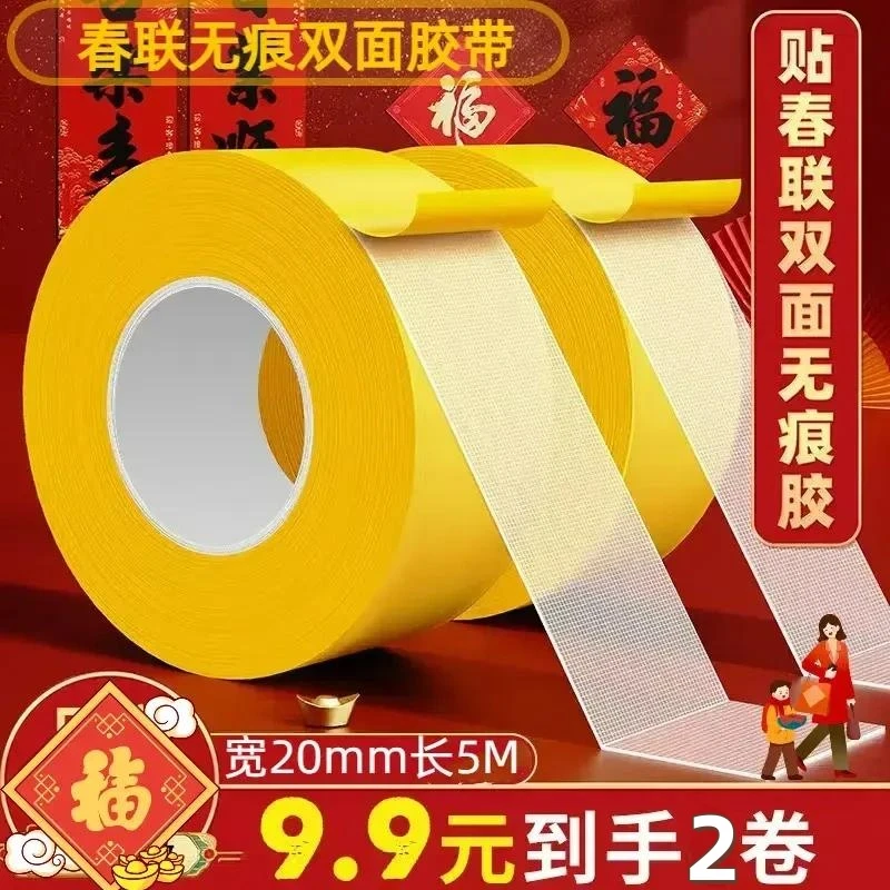 【无痕不留胶】春联无痕双面胶带网格双面胶带强粘性撕下无痕贴春联