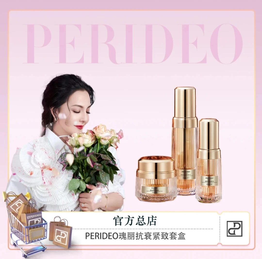 PERIDEO瑰丽抗皱紧致套盒