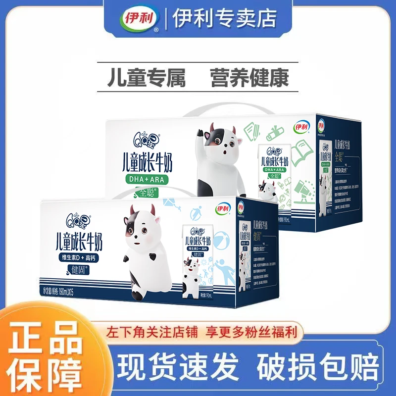 10月伊利QQ星儿童成长牛奶全聪健固125ml*20/16盒儿童营养牛奶