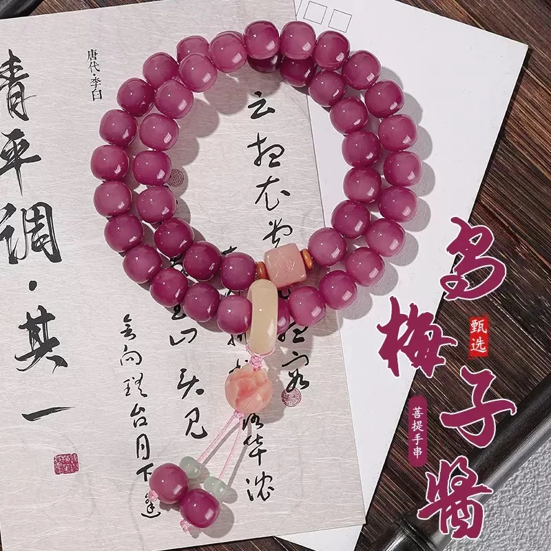乌梅子酱菩提双圈手串女式国风百搭盘玩文玩佛珠