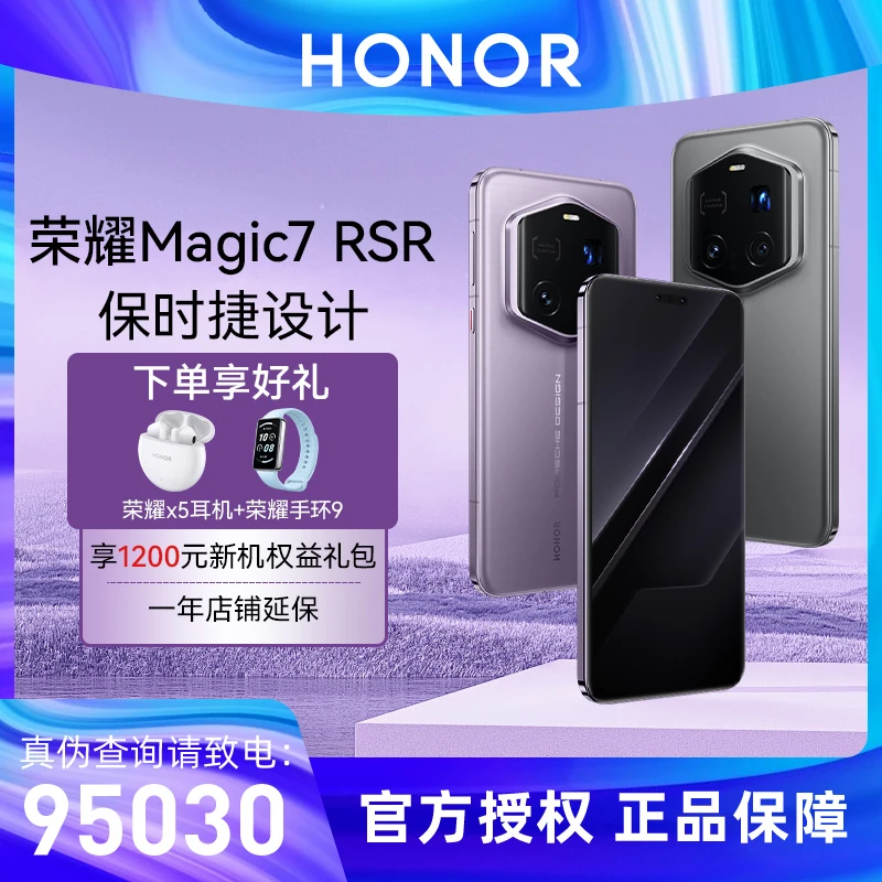 honor/荣耀Magic7RSR  保时捷设计 智能5G手机双卡高刷超薄