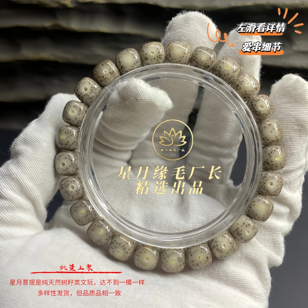 Q71原生态星月菩提手串月带留白9*8mm文玩好物【多样性发货】