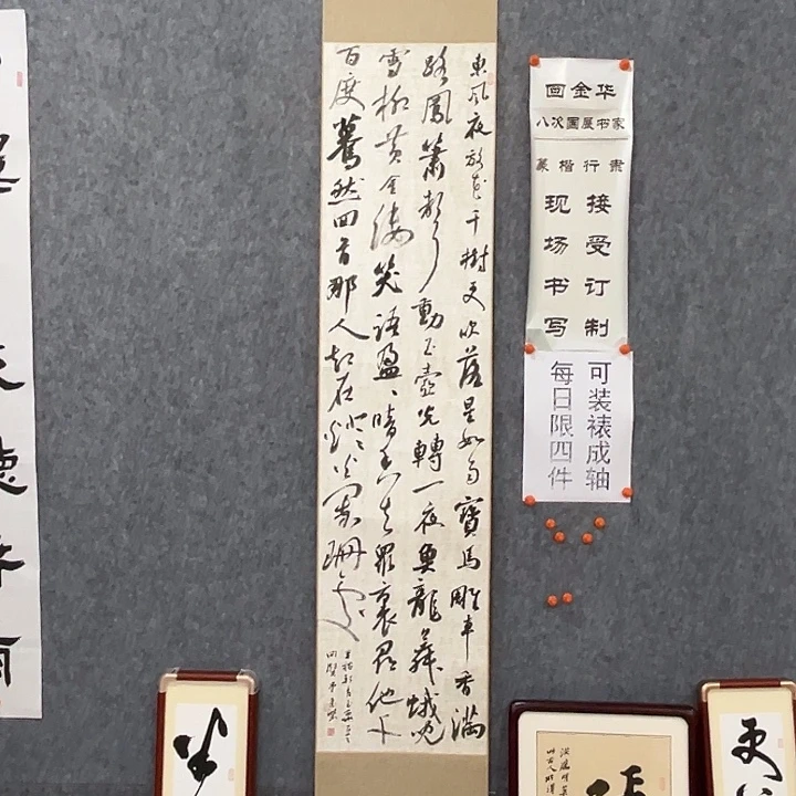 书法回金华老师青玉案170×34