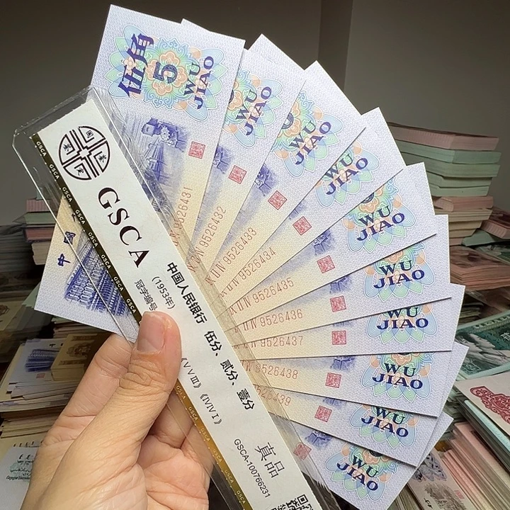 退市人民币一张如图