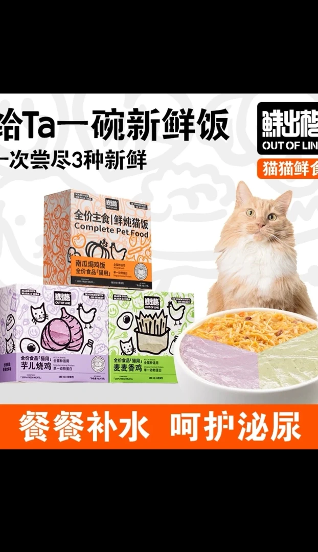 鲜出格全价主食猫饭