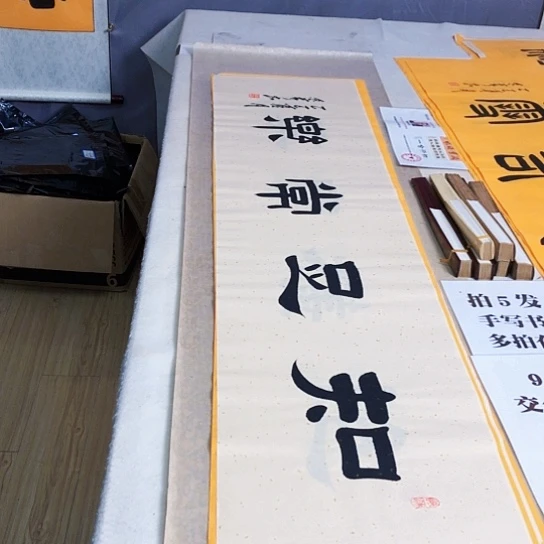 书法满5幅免费赠送一幅