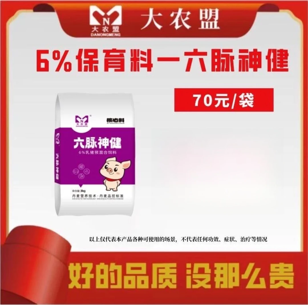 大农盟-6%乳猪核心料—六脉神健   3kg 猪饲料