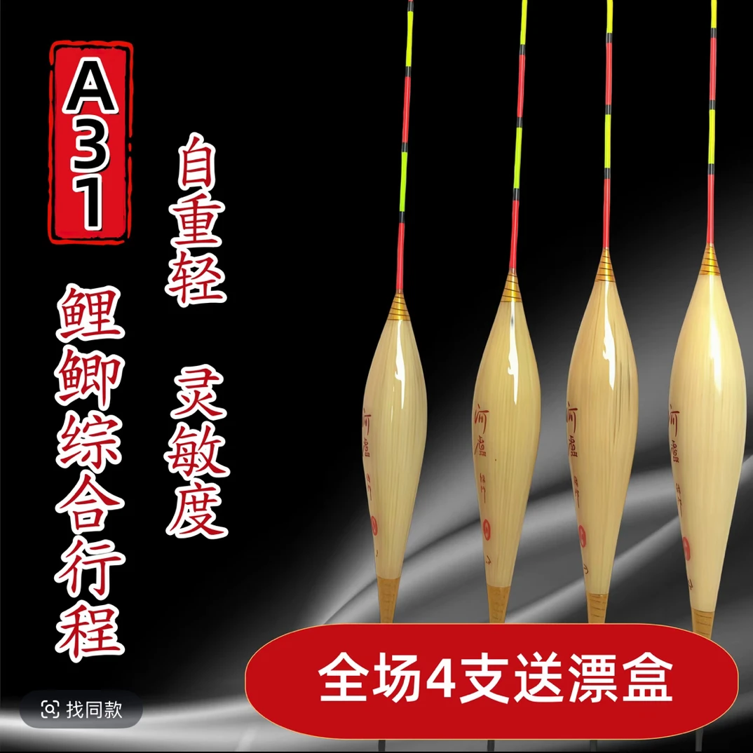 芦苇浮漂适合休闲野钓黑坑竞技钓鲫鱼鲤鱼综合大物