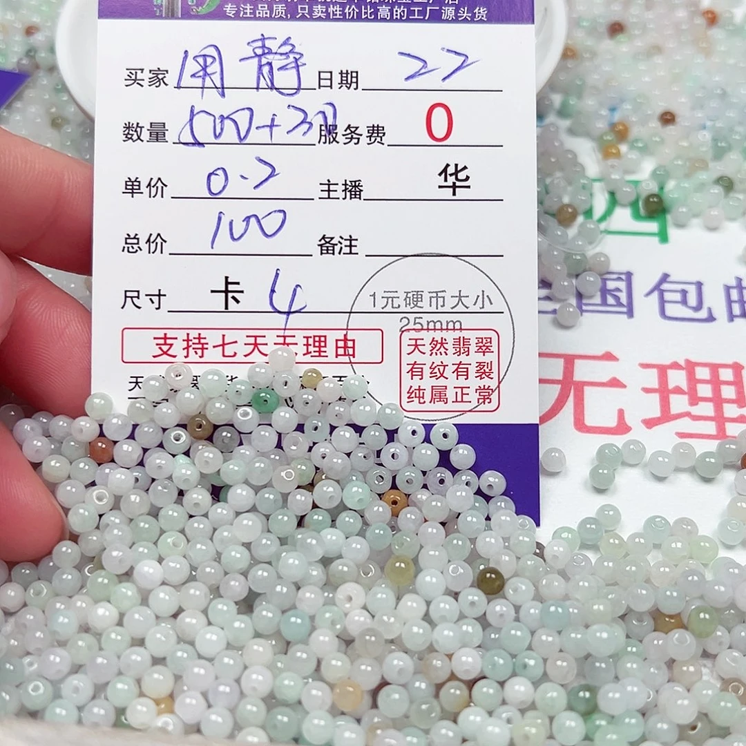 用***静翡翠散珠货主老华