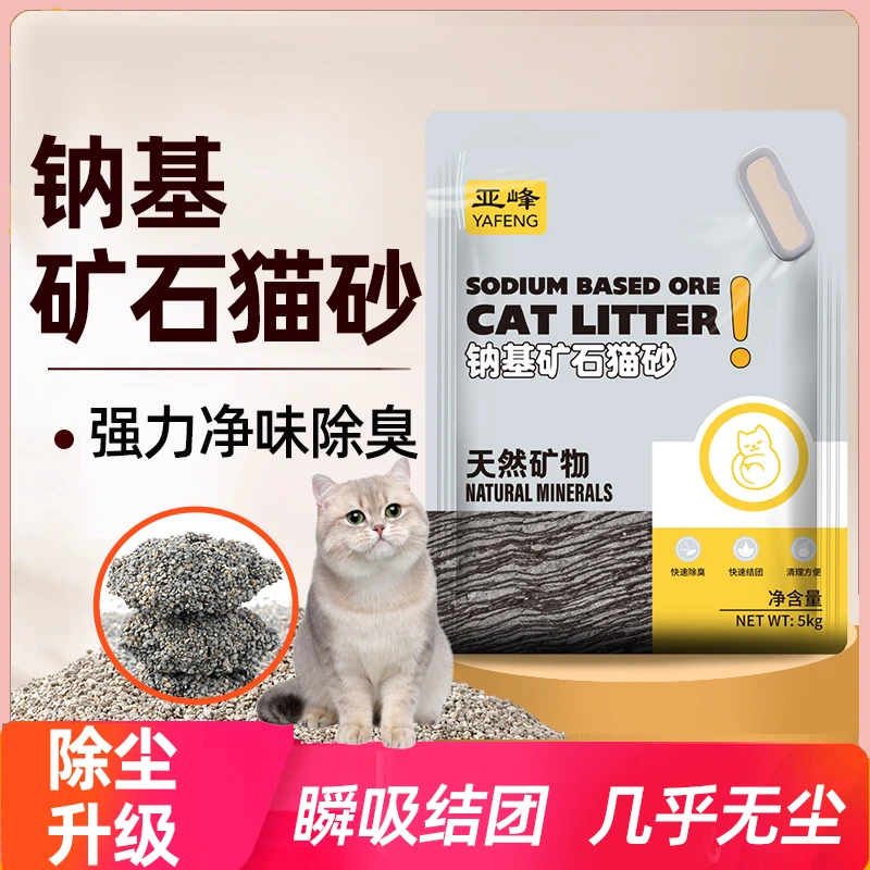 猫砂除臭矿砂杀菌去尿味无尘防臭颗粒易结团原味超强钠基矿石天然