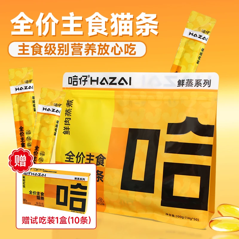 【全价主食猫条】哈仔深海虾条鱼油磷虾羊奶补水鲜肉蒸煮成幼猫湿粮