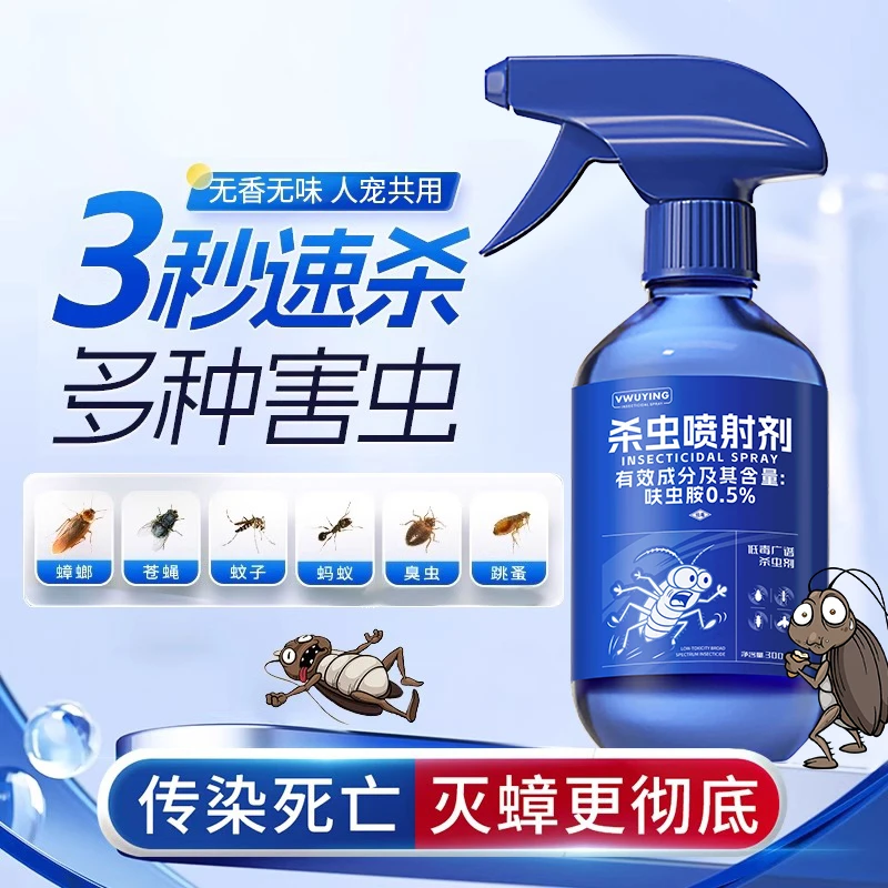 家用蟑螂喷雾杀虫剂室内灭蟑螂灭蚁灭跳蚤灭臭虫一窝端人宠友好a