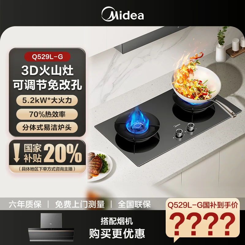 【碳灰色】美的燃气灶Q529L-G家用5.2kW猛火灶台嵌入两用搪瓷天然气
