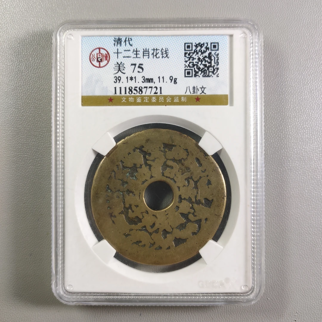 1204-61 十二生肖花钱八卦文