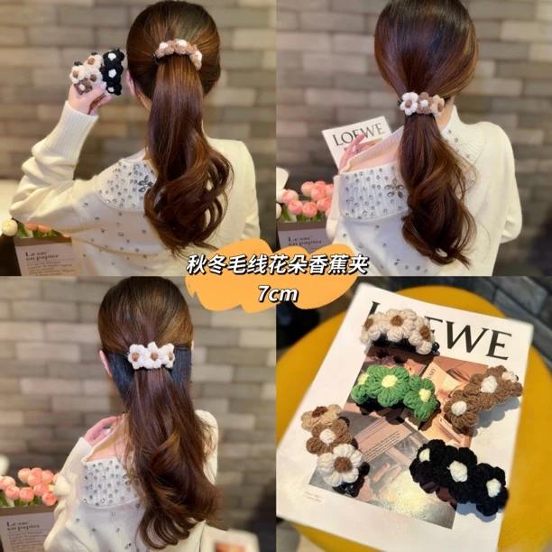 秋冬毛线花朵香蕉夹原创头饰发饰百搭马尾发夹扭夹防滑夹