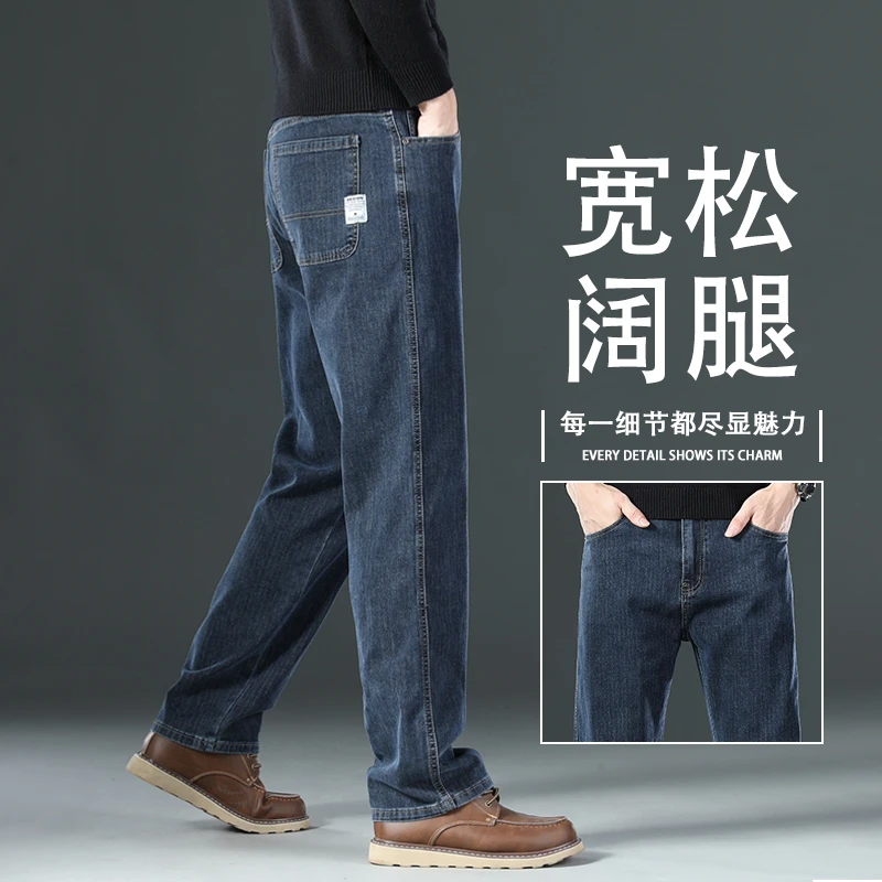 香港高端牛仔裤男秋冬季宽松直筒阔腿休闲弹力大码中年爸爸长裤子