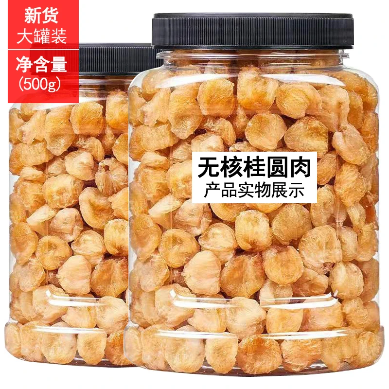 新货桂圆肉干正宗无硫龙眼干桂圆干肉无核桂圆肉泡茶煲汤新鲜250g