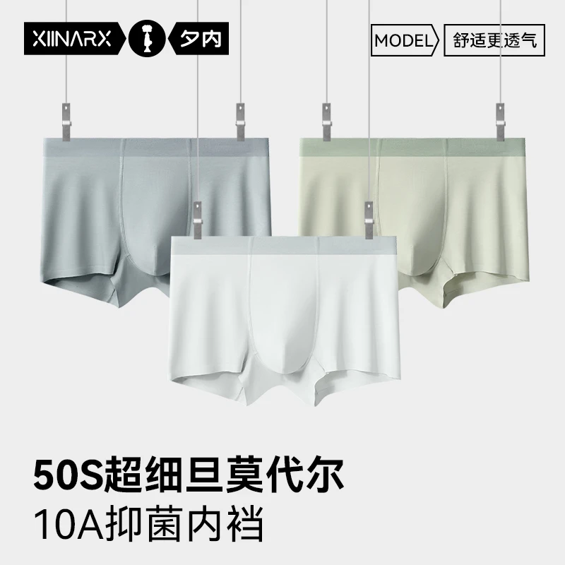 xiinarx/夕内男士大码内裤莫代尔透气舒适无痕夏季裸感亲肤薄款