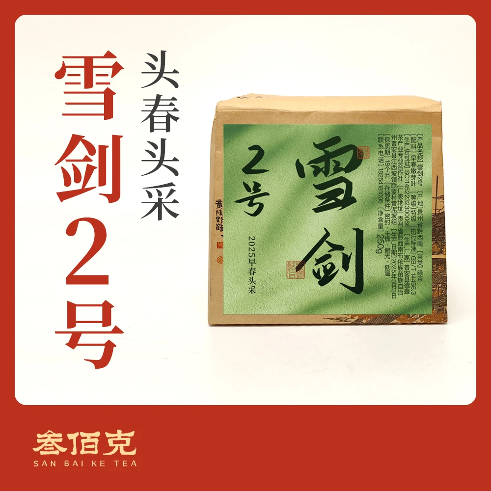 【2025雪剑2号】本地种高山生态茶高香带花香甜爽醇厚回甘生津漂亮