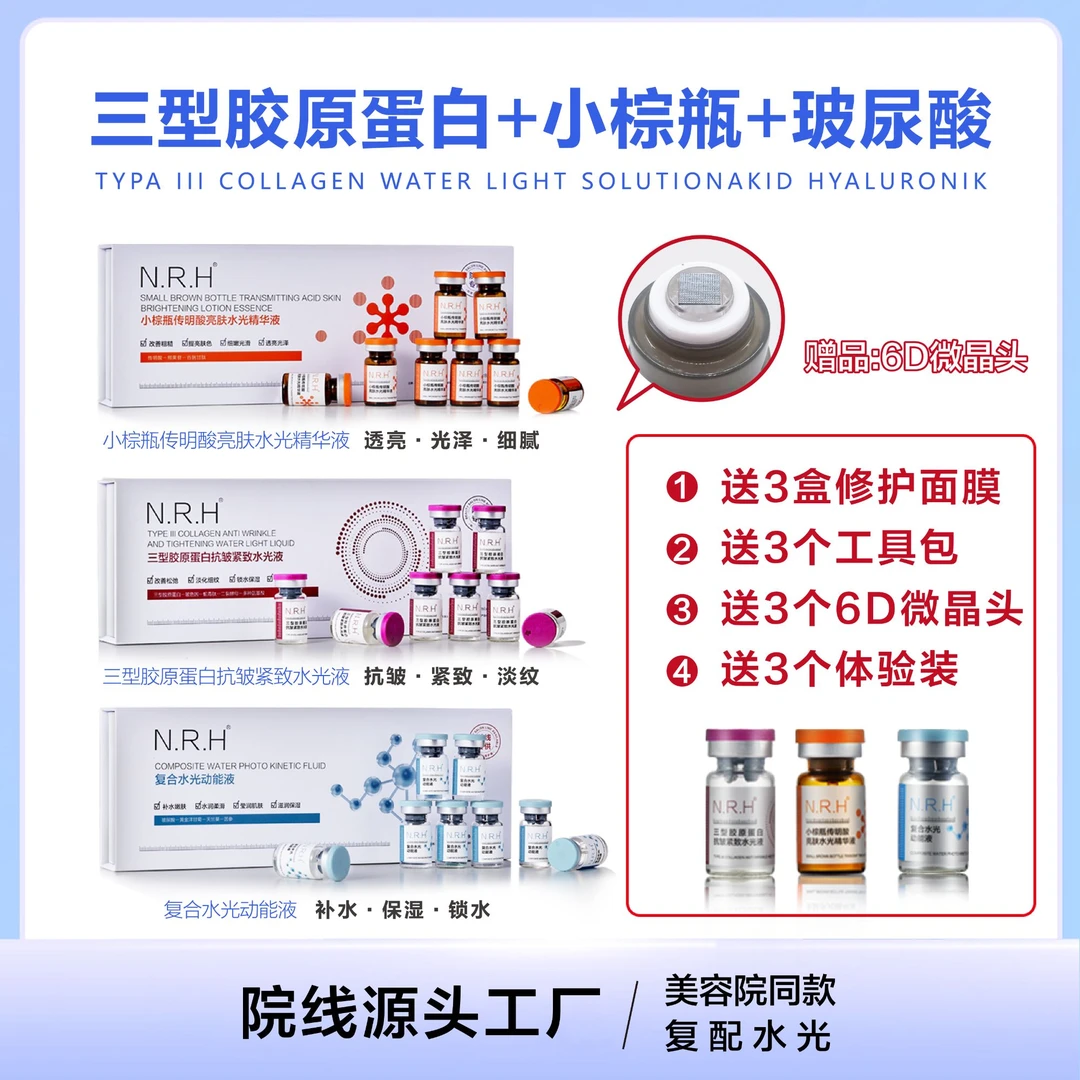 暨大三型胶原+小棕瓶传明酸+复合玻尿酸8