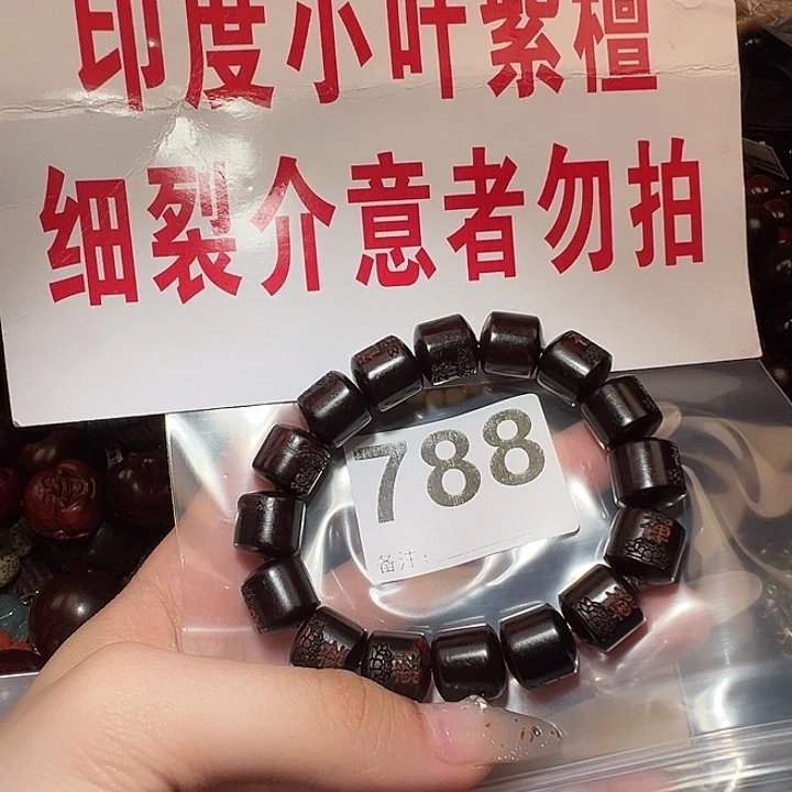 檀香紫檀（小叶紫檀）手串/手链1.2/处理