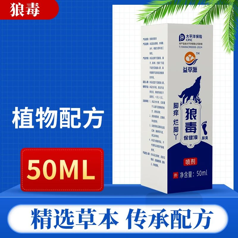 狼毒保健液脚丫脚臭汗脚