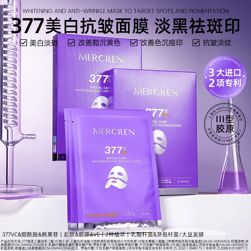 梦希蓝377美白面膜提亮肤色淡斑{国妆特字}补水保湿抗皱护肤