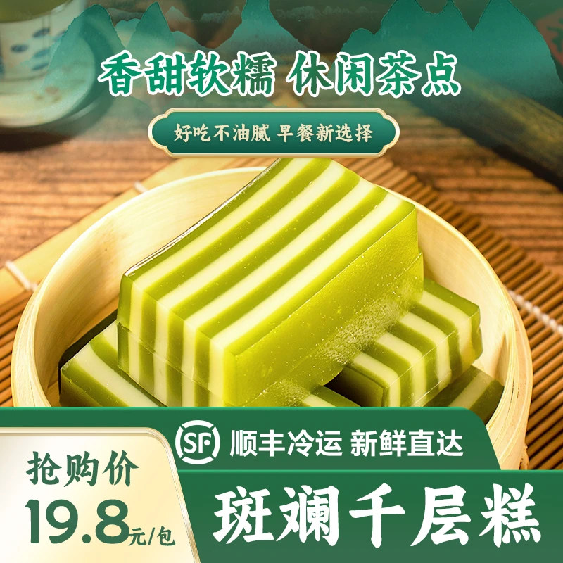 【斑斓千层糕】550克 清甜可口独特风味Q弹爽口茶点休闲健康下午茶