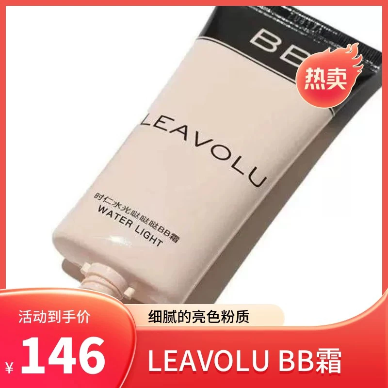 时仁欧尼水光BB水感不脱妆持妆遮瑕持久干皮化妆欧尼的bb霜保湿