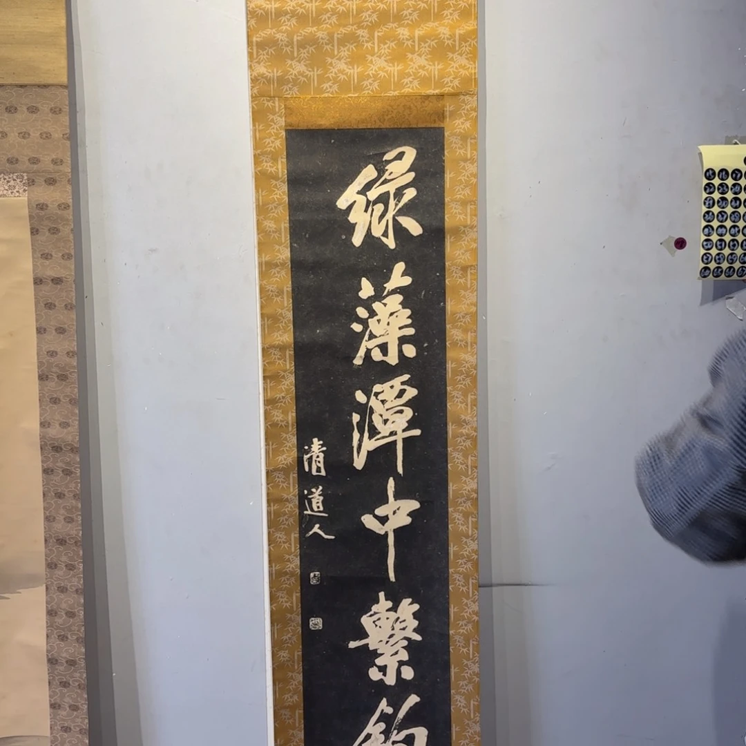 书法文****2卷轴纸本凌裱10