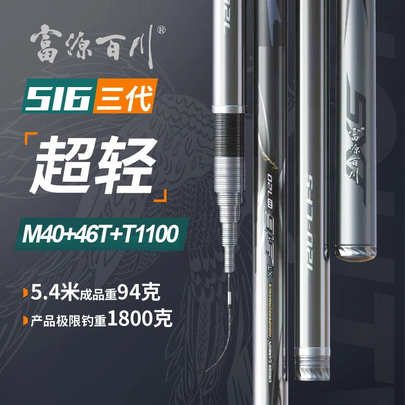 富源百川鱼竿手竿516三代超轻小综合碳素超轻超硬28调台钓鲫鱼竿