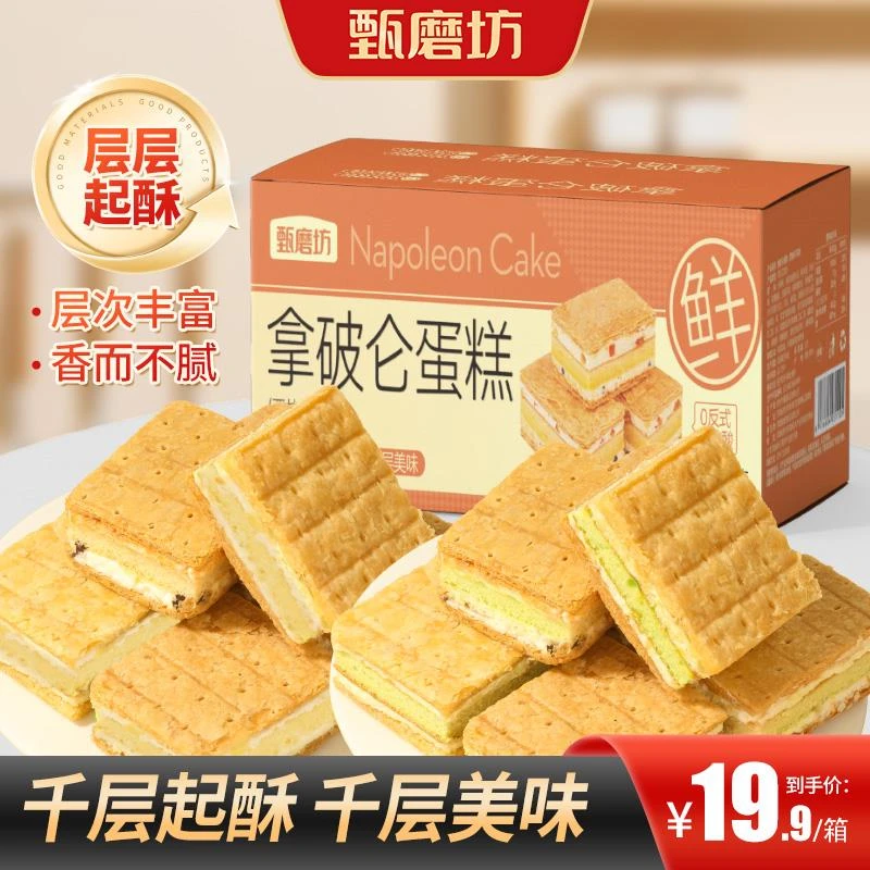 甄磨坊拿破仑蛋糕千层奶油夹心蛋糕面包糕点心休闲营养早餐零食品