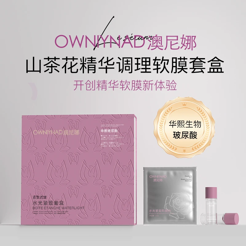 【小柔专属】澳尼娜玻尿酸光紧致精华液+水光紧致软膜粉