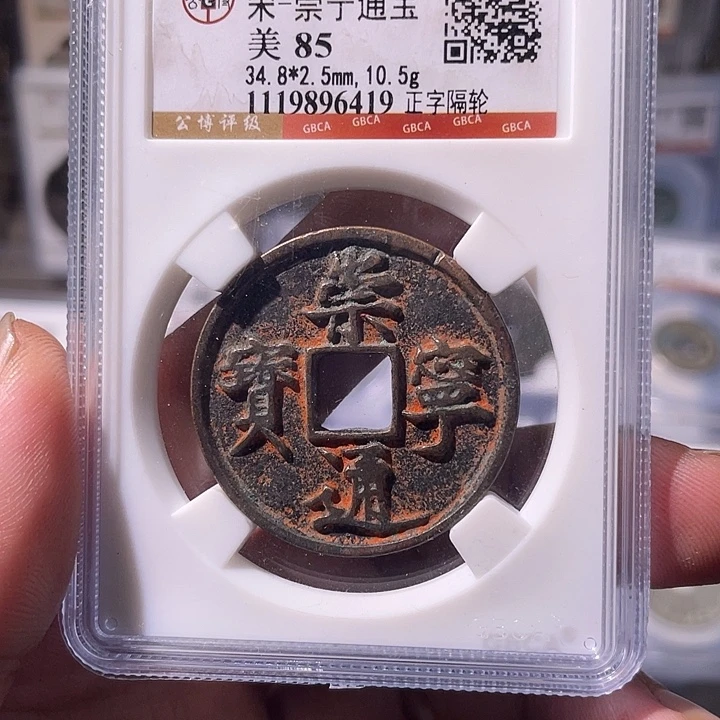 铜EB封装评级盒子币一个6419