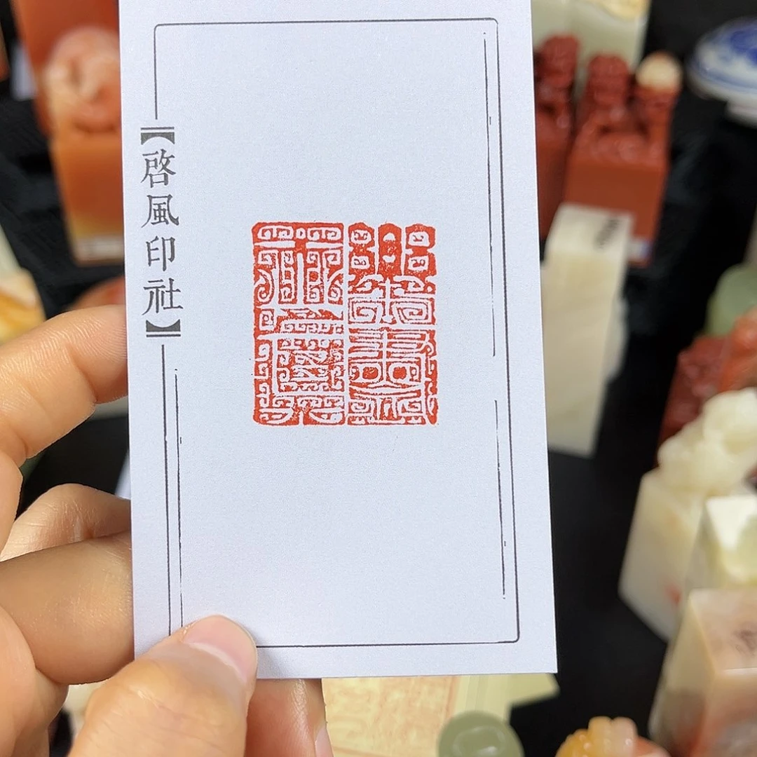 寿山石印石这个我都看出来