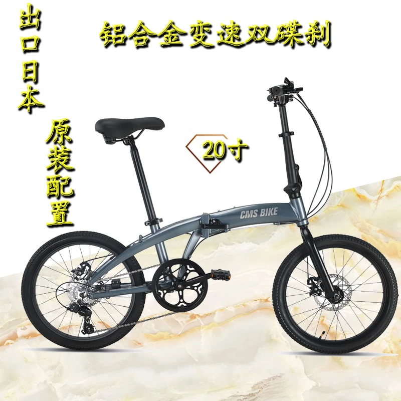 cmsbike日本超轻便携式20寸变速折叠自行车城市通勤代步放后备箱