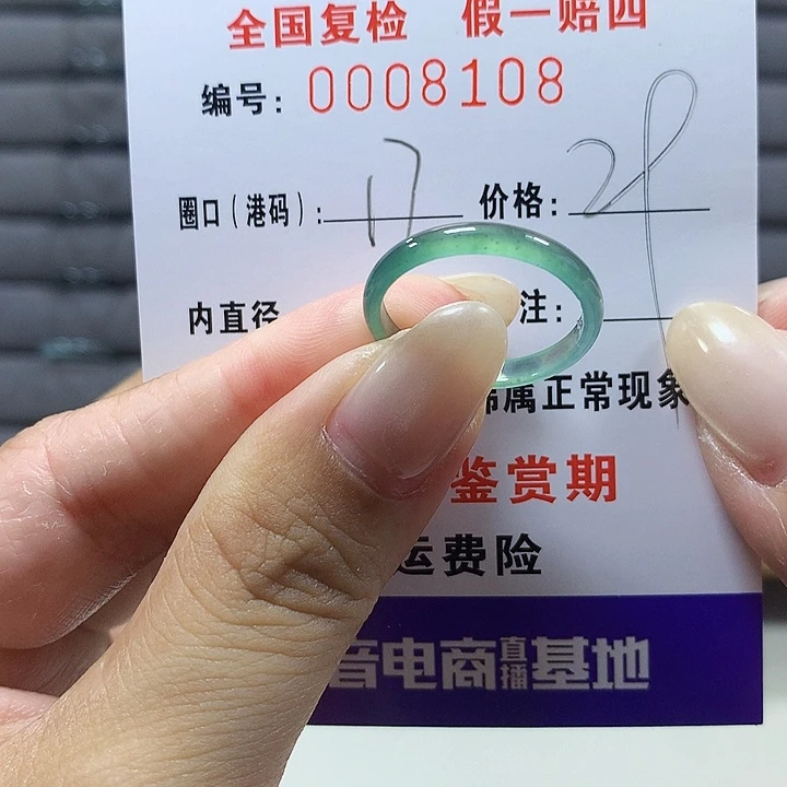 翡翠未镶嵌戒圈8108