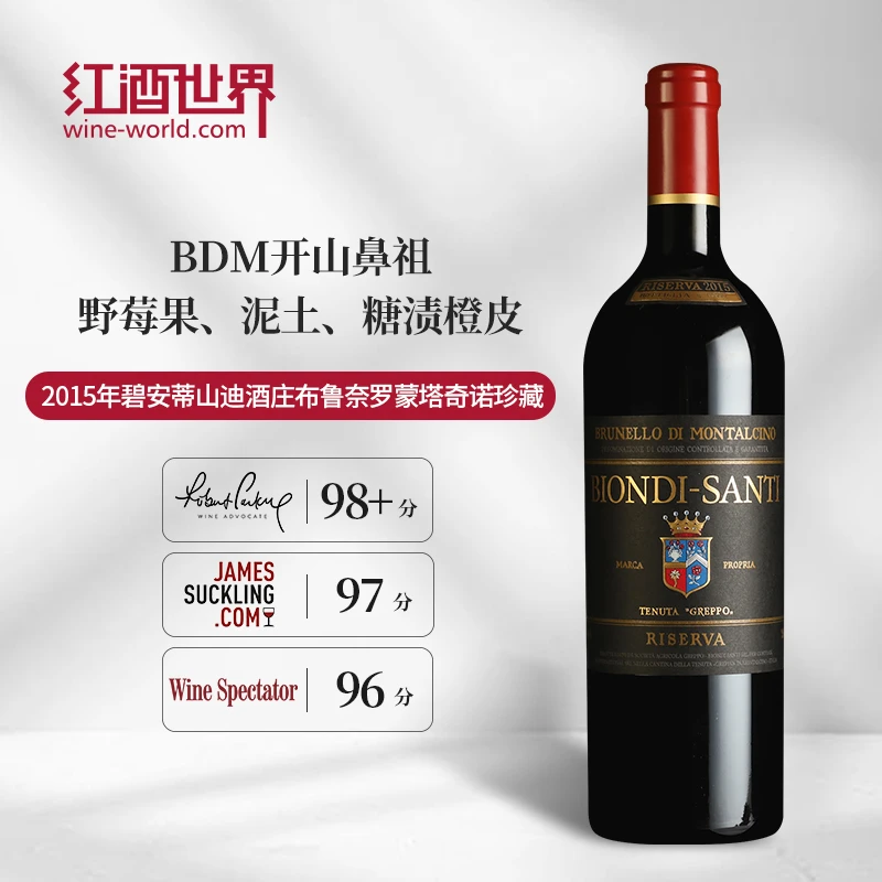 2015年碧安蒂山迪布鲁奈罗蒙塔奇诺珍藏干红Biondi Santi Riserva