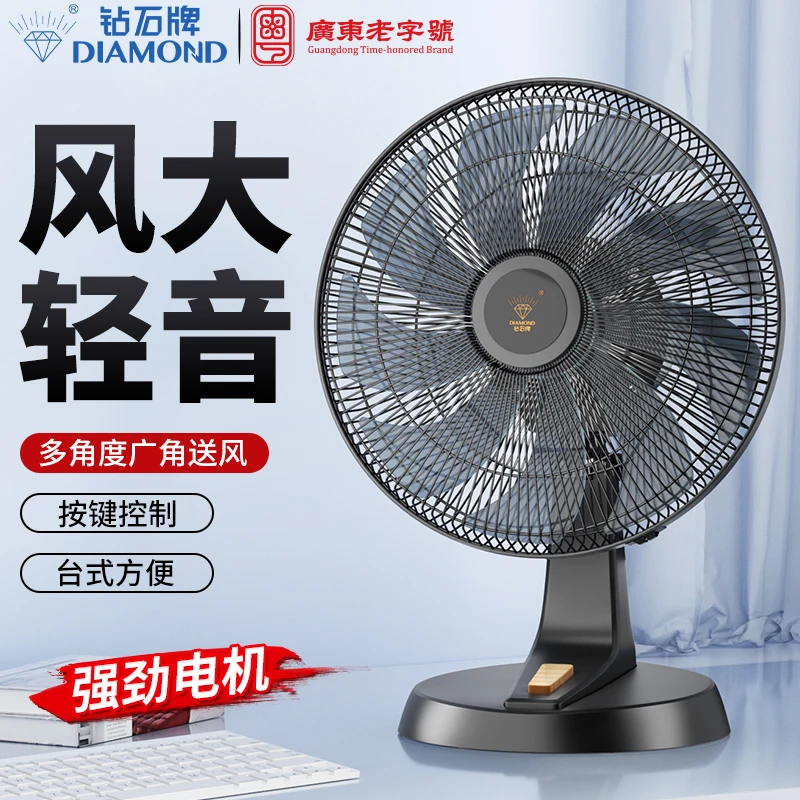 DIAMOND/钻石牌摇头电风扇家用卧室宿舍静音强劲机械耐用台式风扇