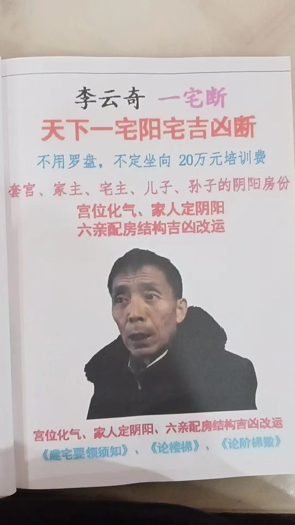 一宅断李云奇彩印无水印