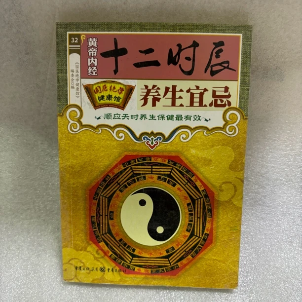 8新  85新二手图书-十二时辰ZB