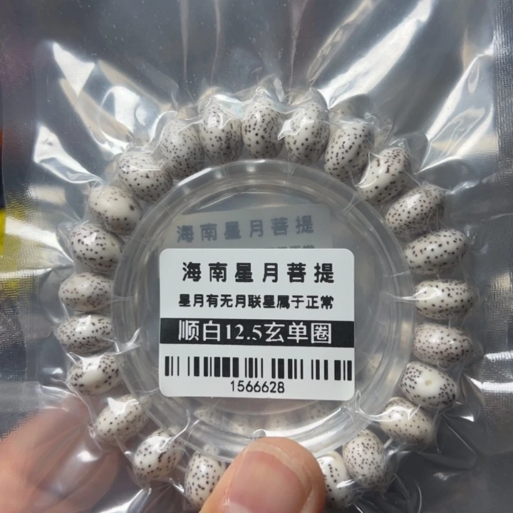 星月菩提手串白12.5左右