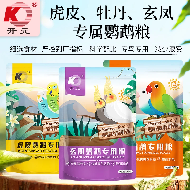 开元鹦鹉专用粮虎皮牡丹玄凤鹦鹉食粮鹦鹉鸟粮营养混合鸟食饲料