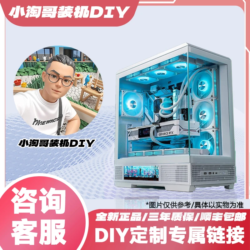 淘哥装机DIY【装机定金】直播办公娱乐游戏电竞台式电脑组装台式机