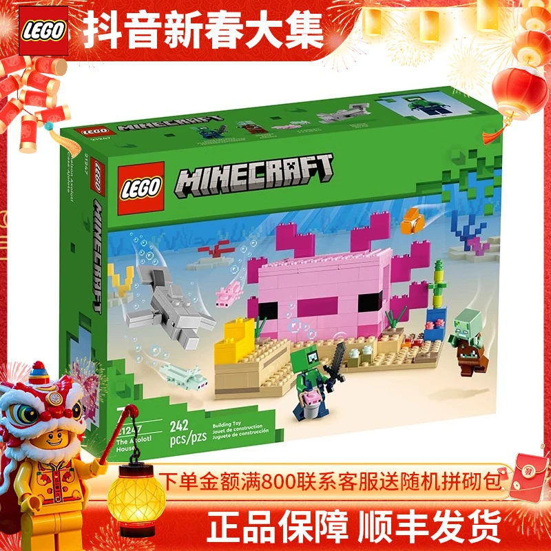 LEGO/乐高我的世界系列21247美西螈之家益智拼装处理积木玩具礼物