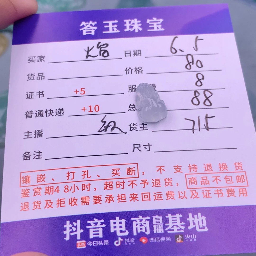 翡翠挂件未镶嵌熘*段
