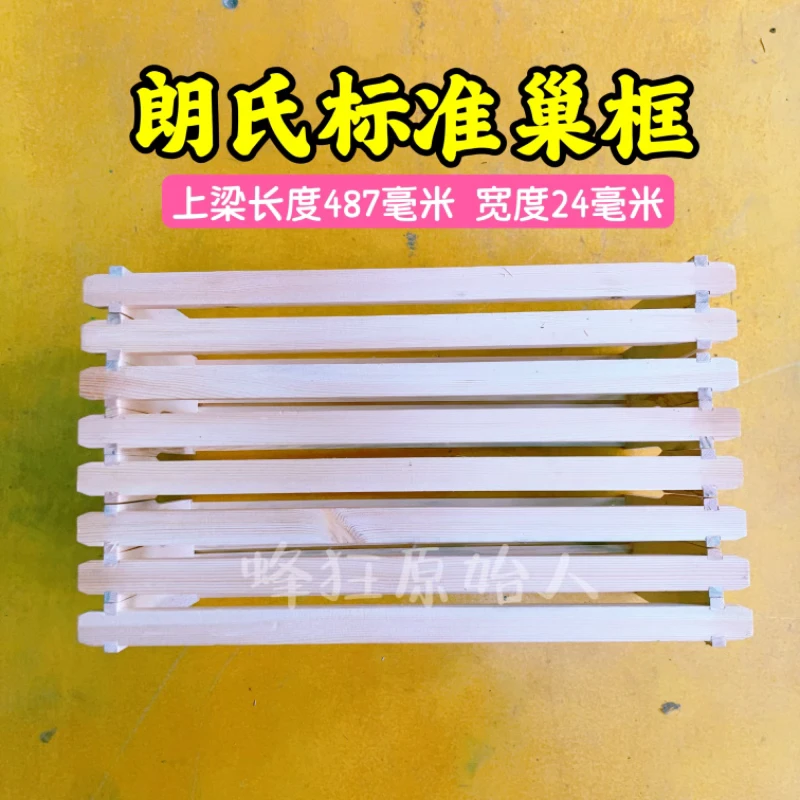 蜂具出口型朗氏标准巢框带蜂路带大腿巢框杂木10只巢框