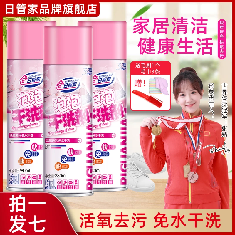 【拍一发七】日管家多功能泡泡干洗剂油污剂汽车内饰羽绒服小白鞋清